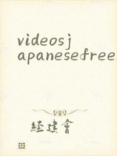 videosjapanesefreesex封面