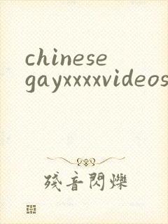 chinesegayxxxxvideoscom