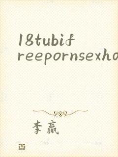 18tubifreepornsexhd封面