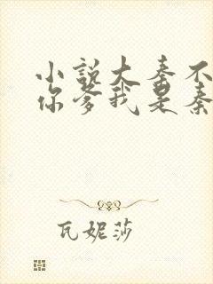 小说大秦不装了你爹我是秦始皇免费