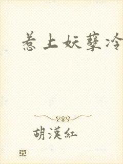 惹上妖孽冷殿下