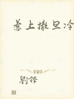 惹上撒旦冷殿下