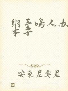 纲手鸣人办公室本子