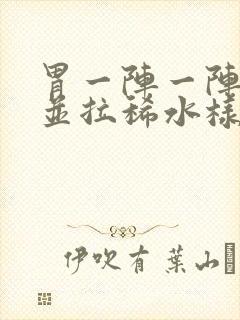 胃一阵一阵绞痛并拉稀水样可以自愈吗