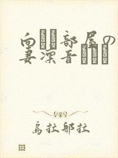 向かい部屋の人妻凛音とうか