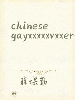 chinesegayxxxxxvxxer