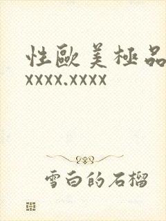 性欧美极品少妇xxxx.xxxx
