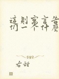 这则寓言告诉我们一个什么道理