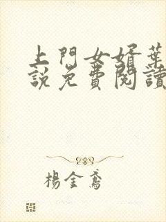 上门女婿叶辰小说免费阅读完整版