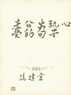 老公出轨心里难受的句子