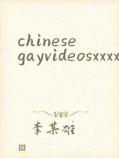 chinesegayvideosxxxxfree