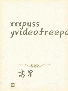 xxxpussyvideofreeporn封面