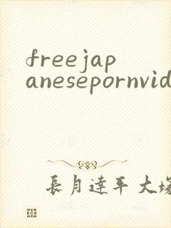 freejapanesepornvideo