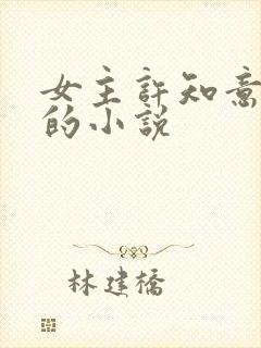 女主许知意裴珩的小说