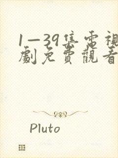 1—39集电视剧免费观看后浪封面