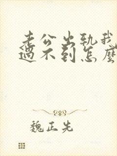 老公出轨我心里过不到怎么办