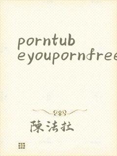 porntubeyoupornfreepornmoviespo封面