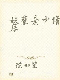 妖孽弃少修真叶辰