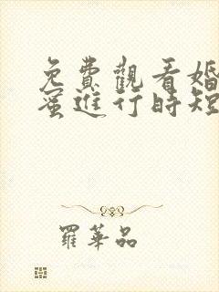 免费观看婚后甜蜜进行时短剧全集封面