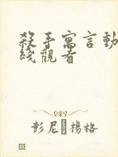 杀手寓言动漫在线观看