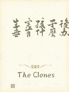 生完孩子后胸下垂有什么办法恢复