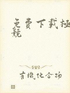 免费下载极速电竞