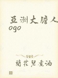 亚洲大胆人体gogo