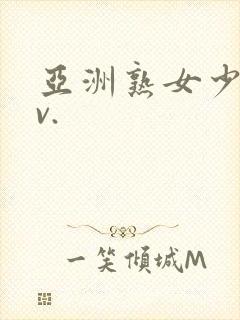 亚洲熟女少妇av.