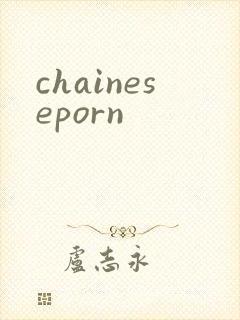 chaineseporn