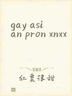gay asian pron xnxx封面