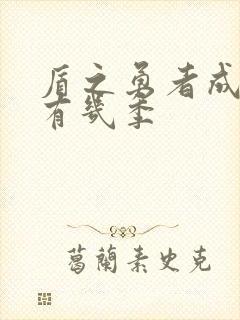 盾之勇者成名录有几季