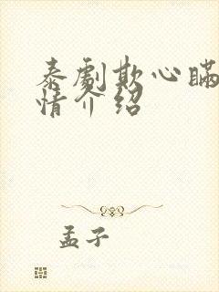 泰剧欺心瞒爱剧情介绍