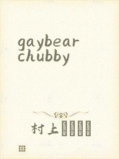 gaybearchubby封面