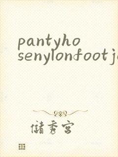pantyhosenylonfootjob封面