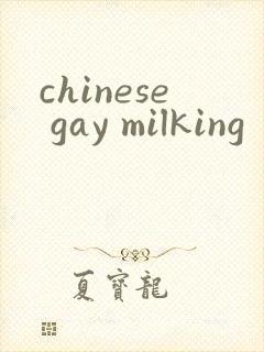 chinese gay milking