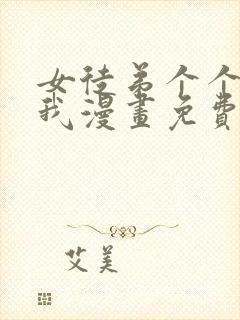 女徒弟个个想杀我漫画免费看下拉式