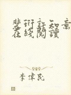 裴珩许知意小说在线阅读