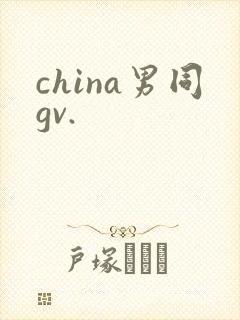 china男同gv.