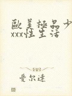 欧美极品少妇xxxx性生活