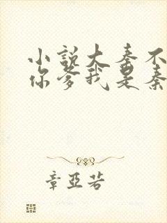 小说大秦不装了你爹我是秦始皇免费阅读封面