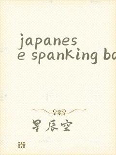 japanese spanking bdsm封面