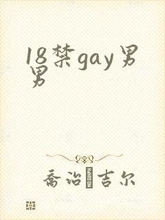 18禁gay男男