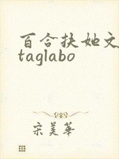 百合扶她文futaglabo