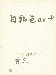 日韩色av少妇封面