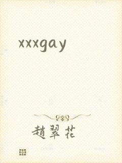 xxxgay封面