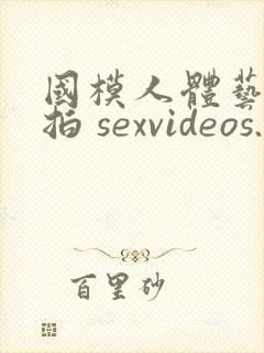 国模人体艺术私拍 sexvideos.club