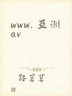 www. 亚洲av