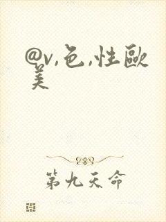 @v,色,性欧美