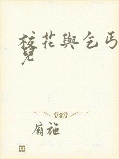 校花与乞丐黄婉儿