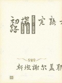 初撮り完熟六十路マダム